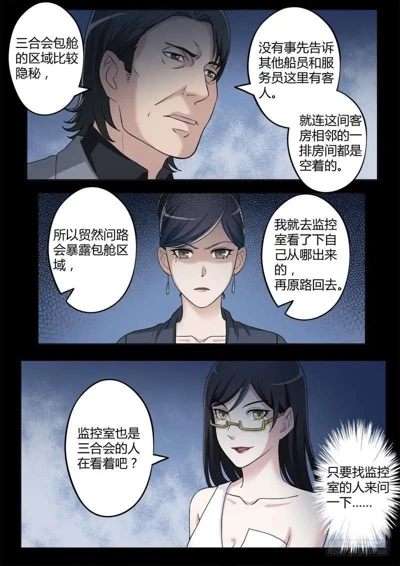 《极道天使》第四百一十二话 第5页