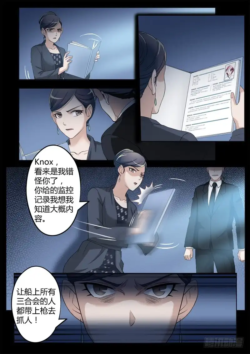 《极道天使》第四百一十二话 第8页