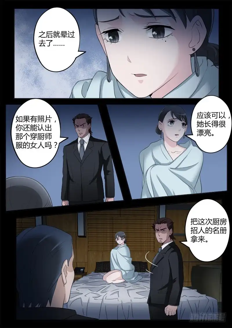 《极道天使》第四百一十二话 第2页