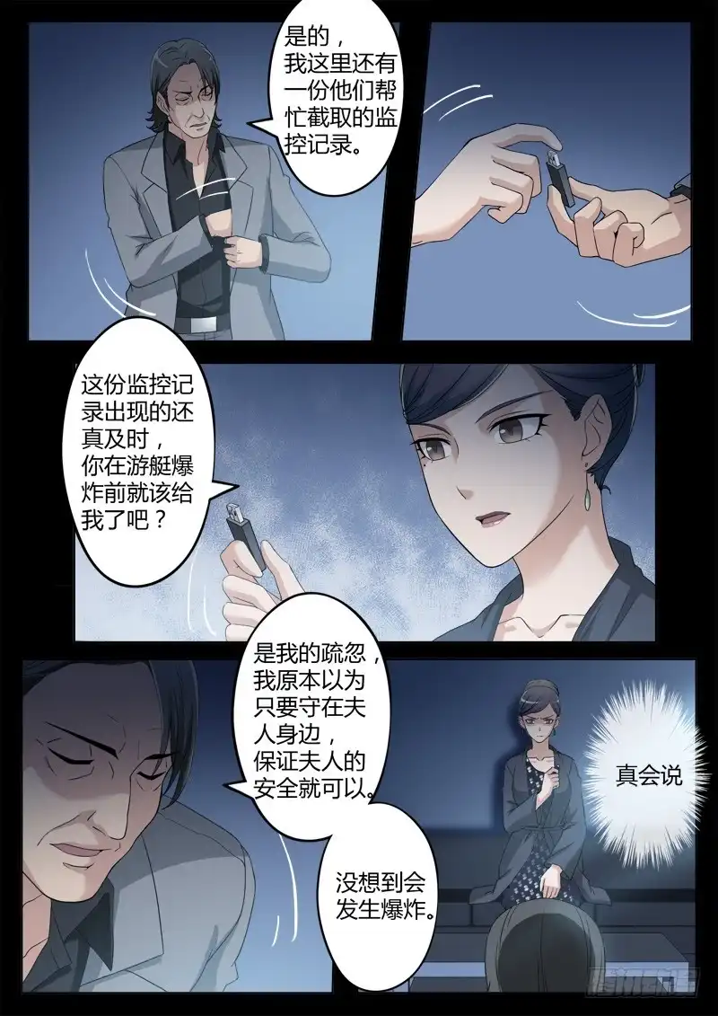 《极道天使》第四百一十二话 第6页