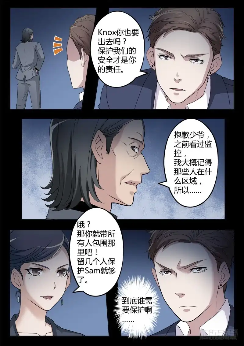 《极道天使》第四百一十三话 第3页