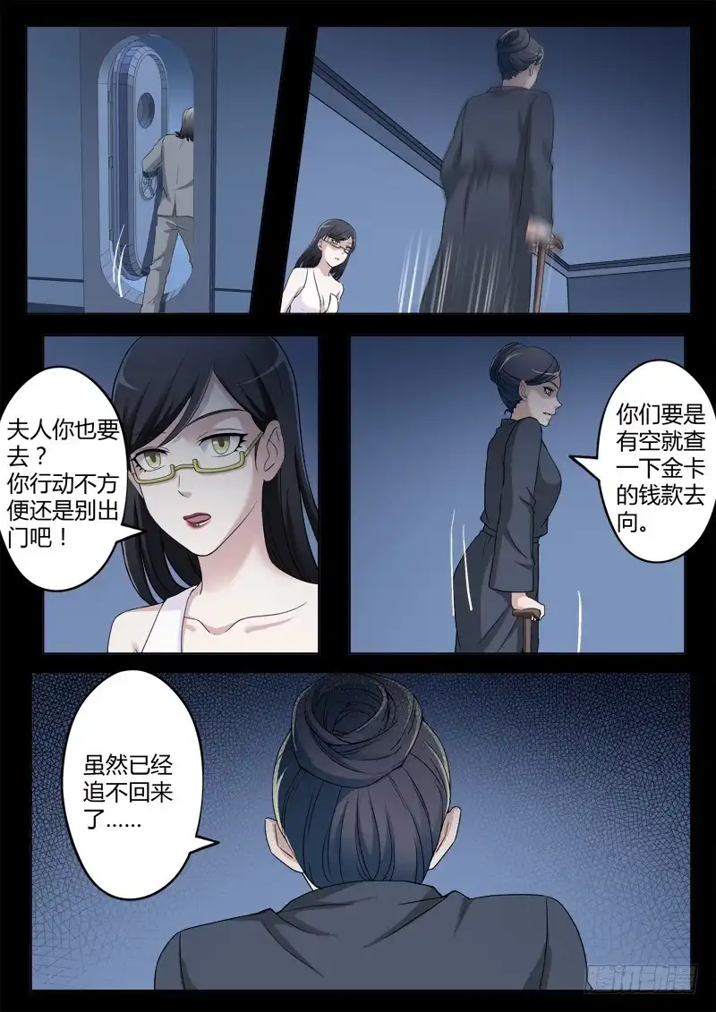 《极道天使》第四百一十三话 第4页