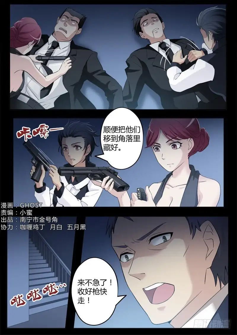 《极道天使》第四百一十四话 第2页