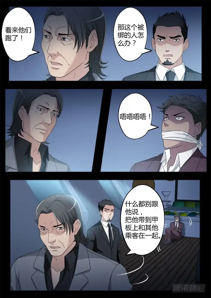 《极道天使》第四百一十四话 第5页
