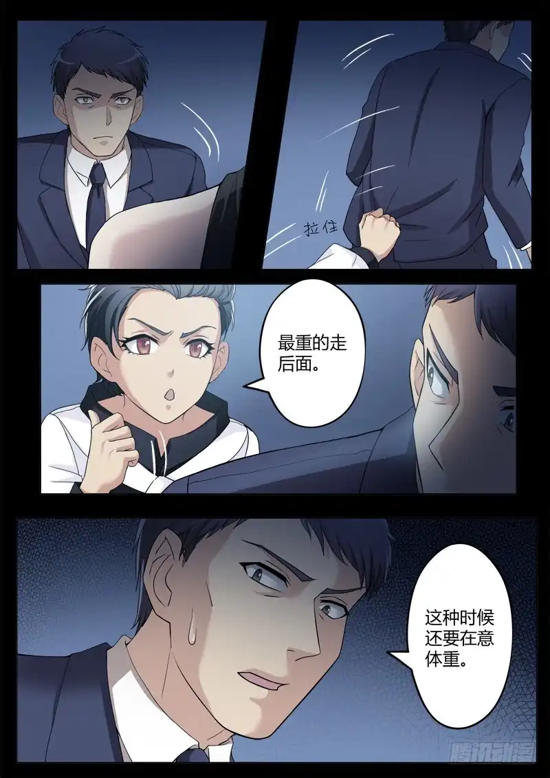 《极道天使》第四百一十五话 第3页