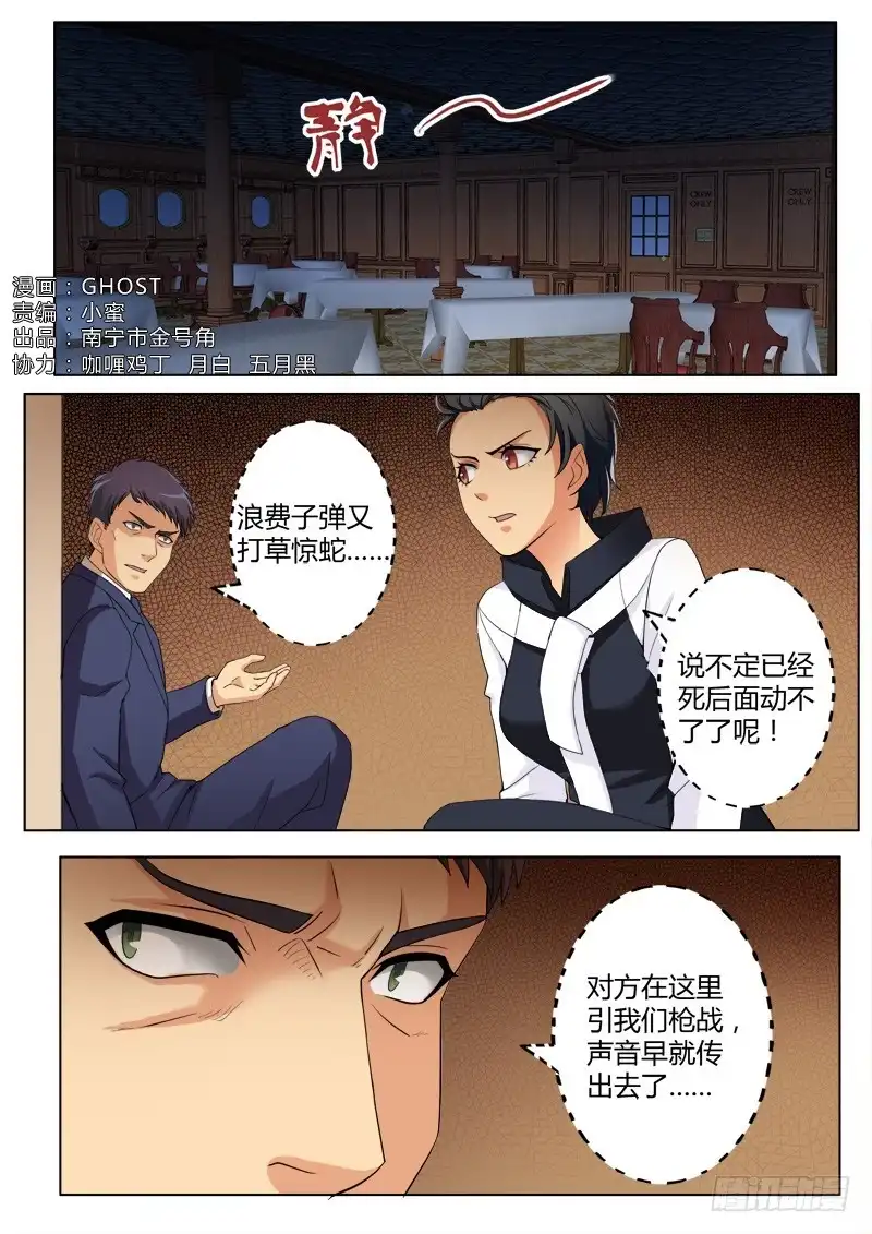 《极道天使》第四百一十六话 第8页