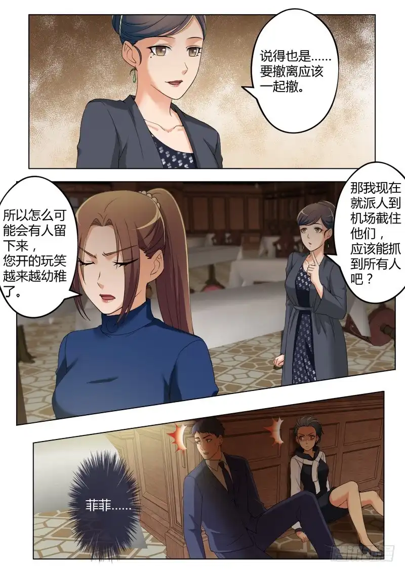 《极道天使》第四百一十七话 第3页