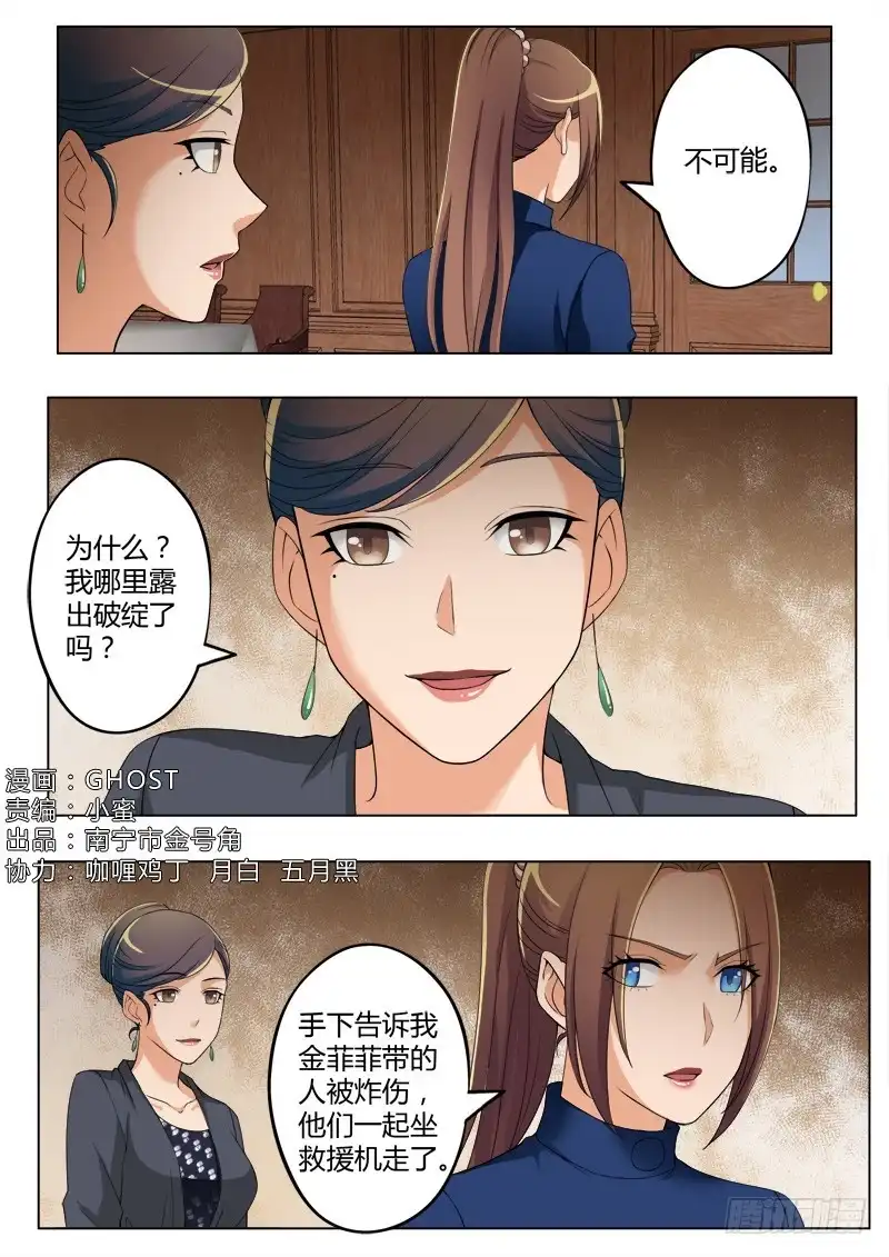 《极道天使》第四百一十七话 第2页