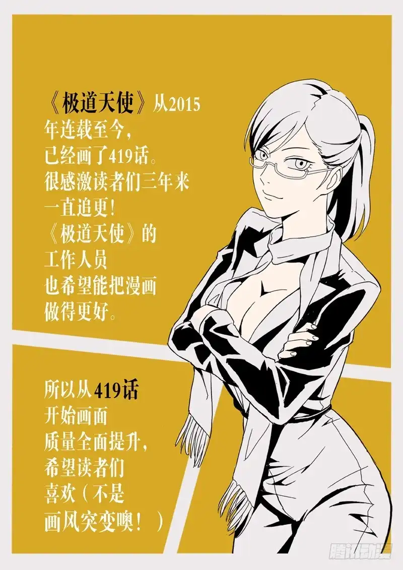 《极道天使》第四百一十九话 第10页