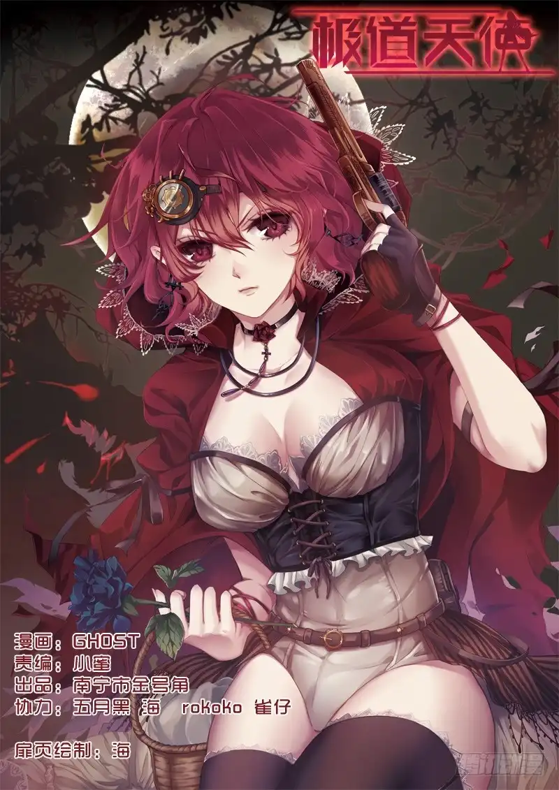 《极道天使》第四百一十九话 第1页