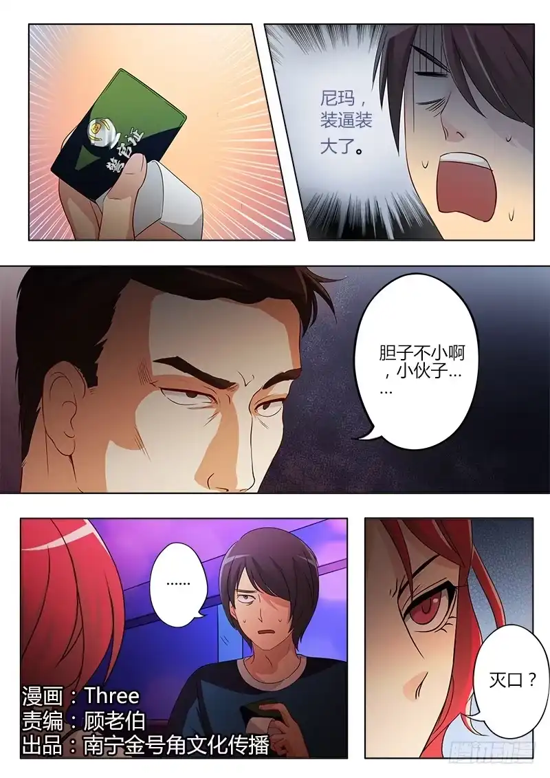 《极道天使》第四十二话 第1页