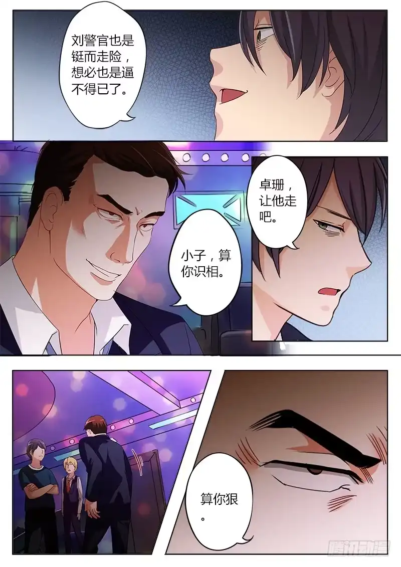 《极道天使》第四十二话 第7页