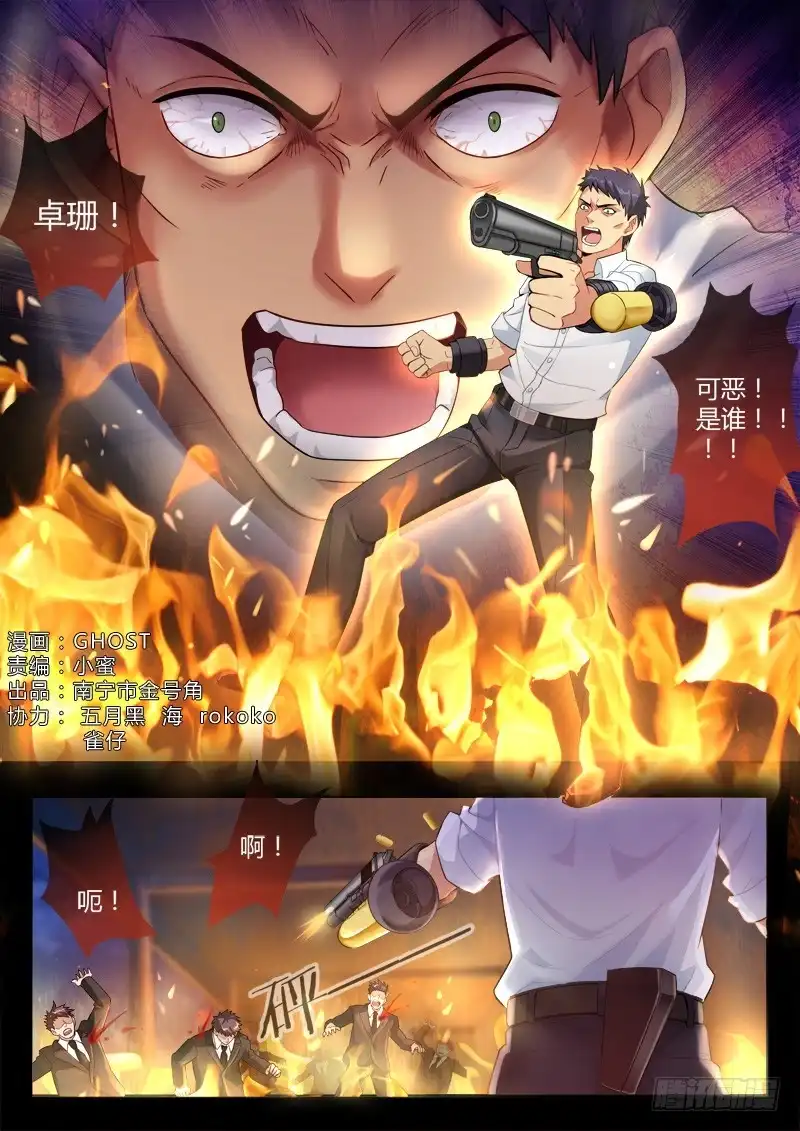 《极道天使》第四百二十一话 第2页