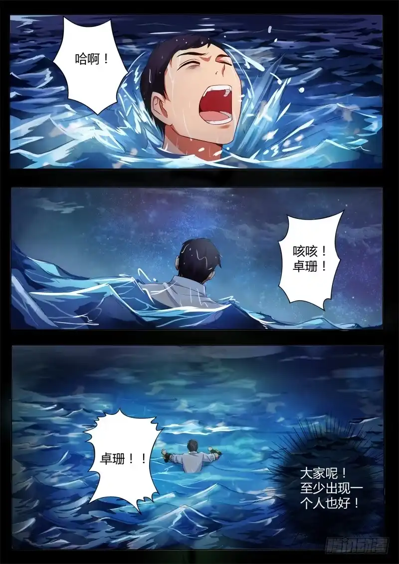 《极道天使》第四百二十一话 第8页
