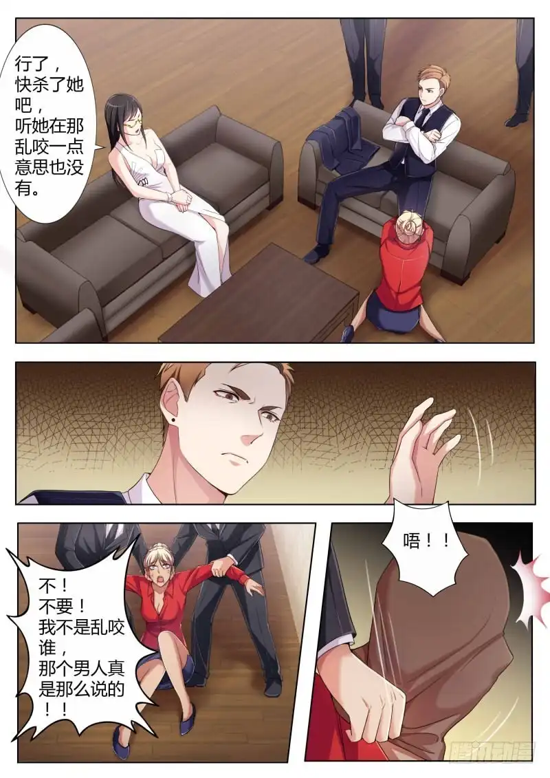《极道天使》第四百二十三话 第8页
