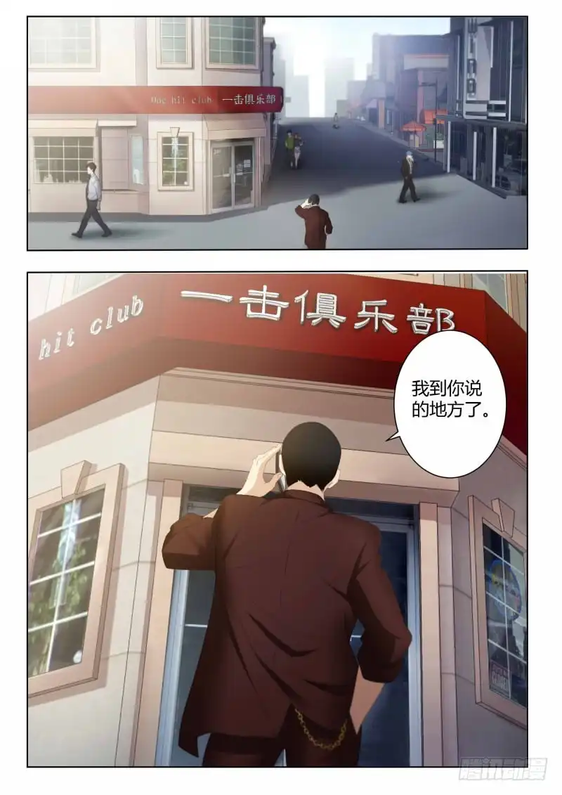 《极道天使》第四百二十五话 第8页