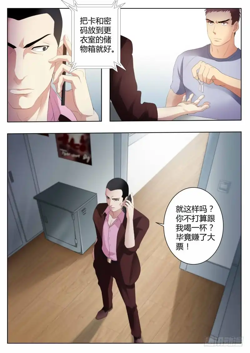 《极道天使》第四百二十五话 第1页