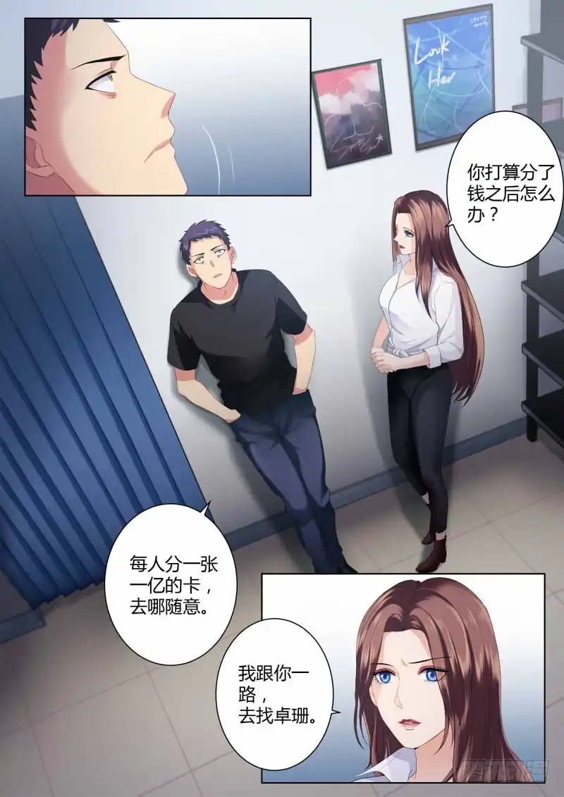 《极道天使》第四百二十六话 第2页