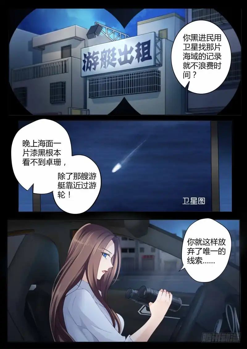 《极道天使》第四百二十七话 第5页