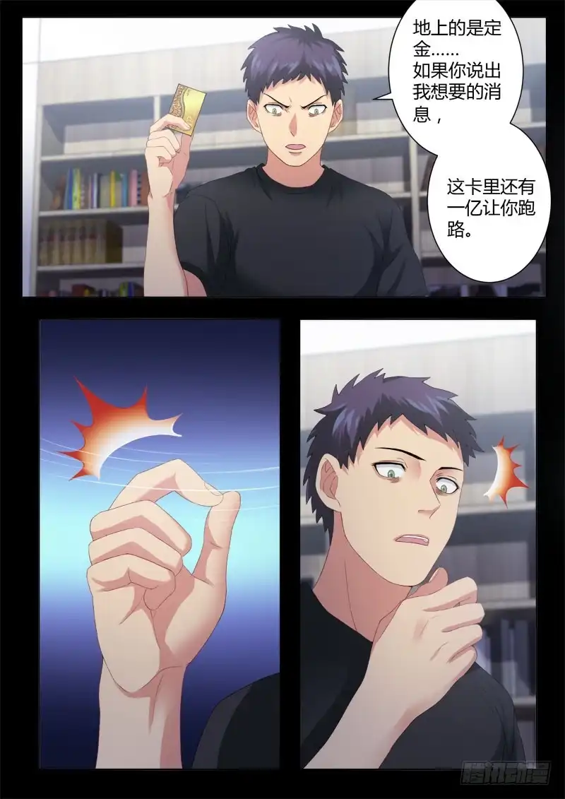 《极道天使》第四百二十八话 第2页