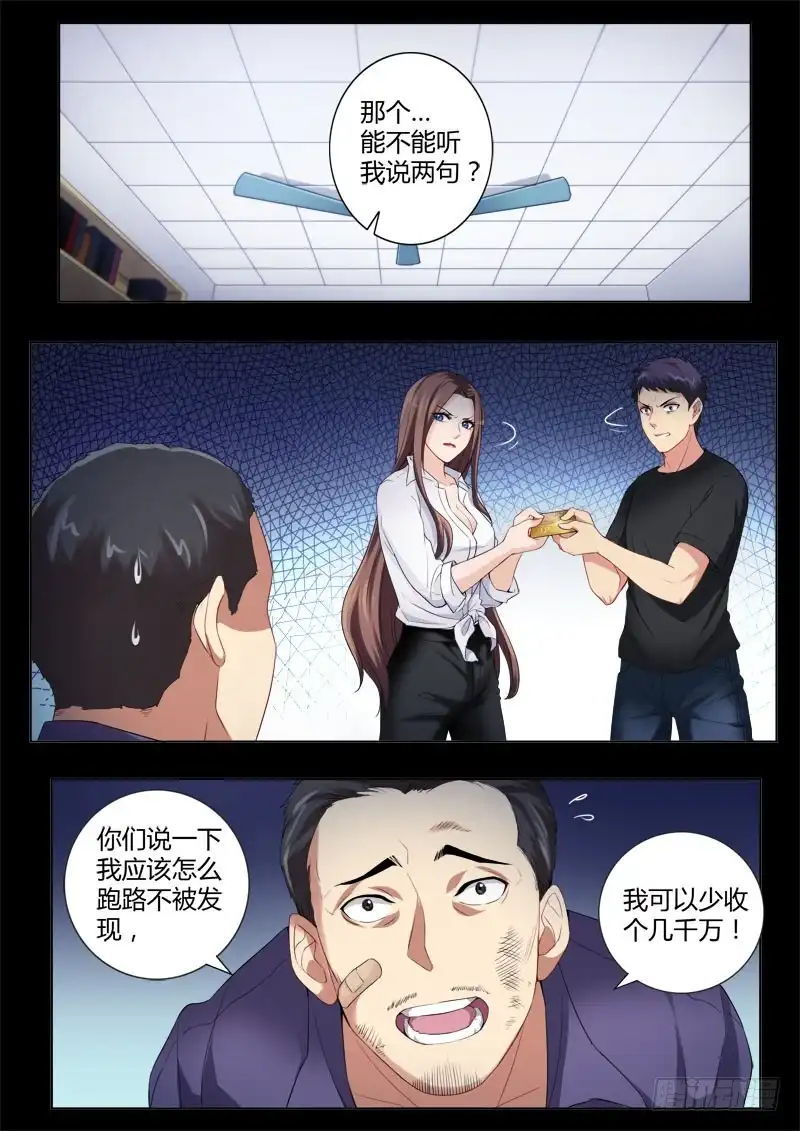 《极道天使》第四百二十八话 第5页