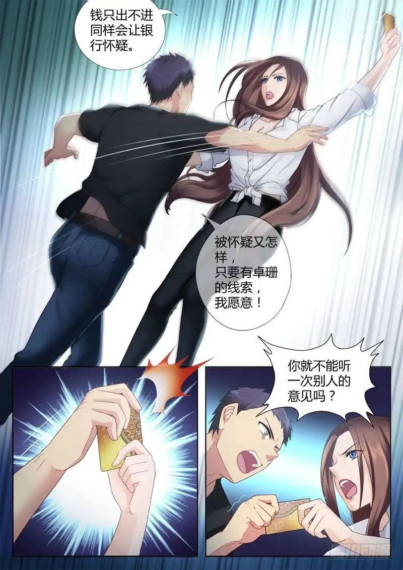 《极道天使》第四百二十八话 第4页