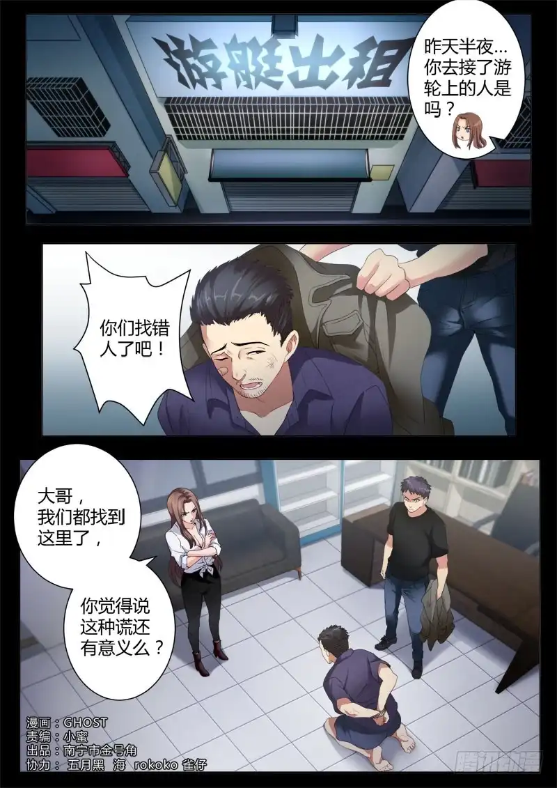 《极道天使》第四百二十八话 第1页
