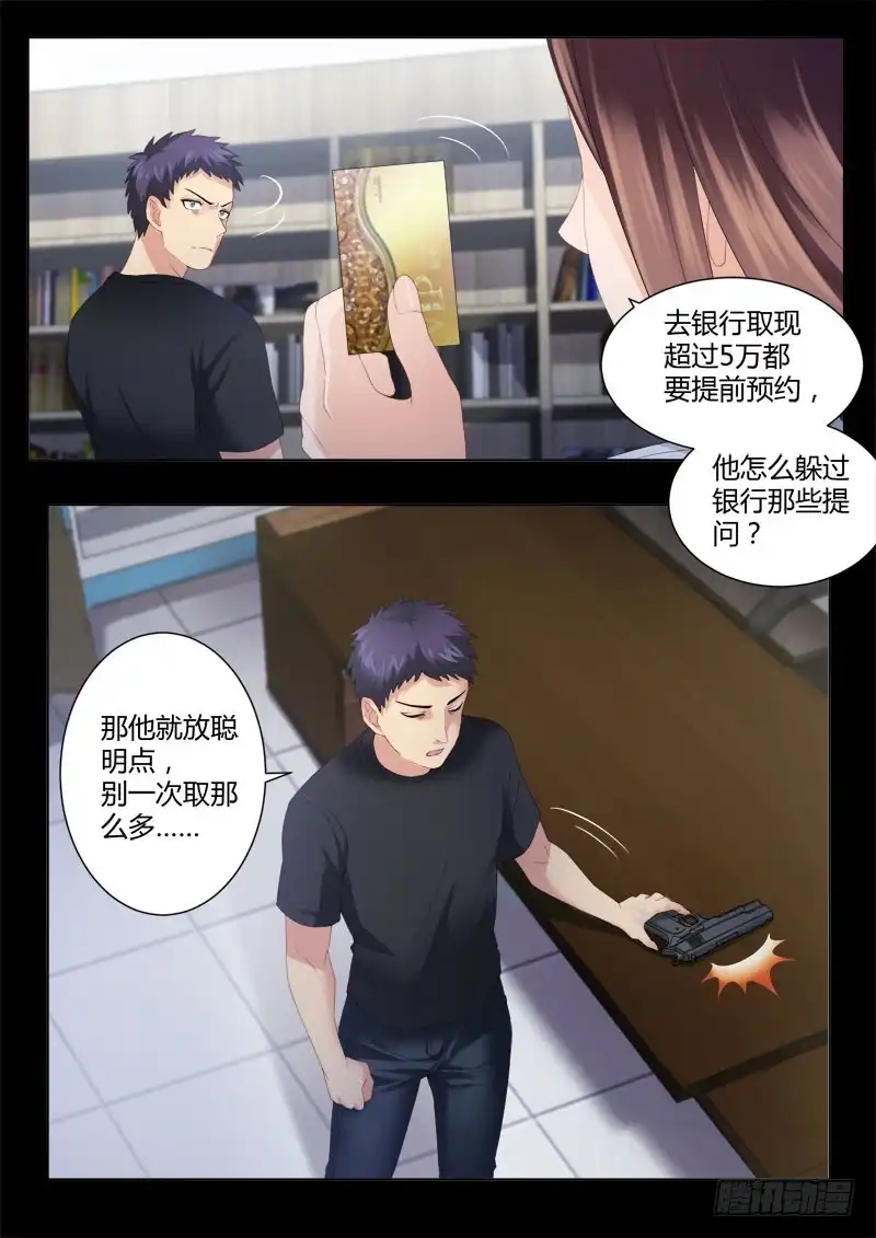 《极道天使》第四百二十八话 第3页