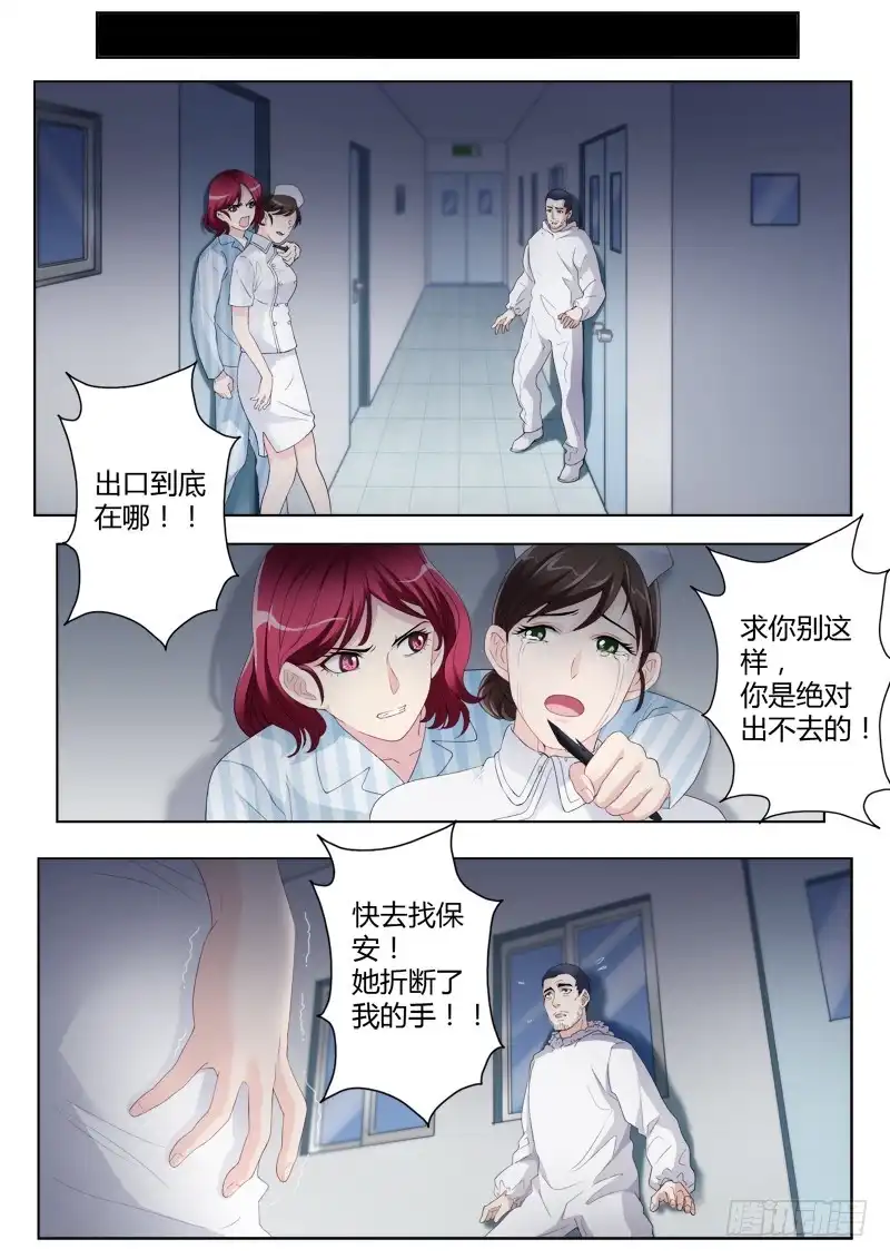 《极道天使》第四百二十九话 第4页