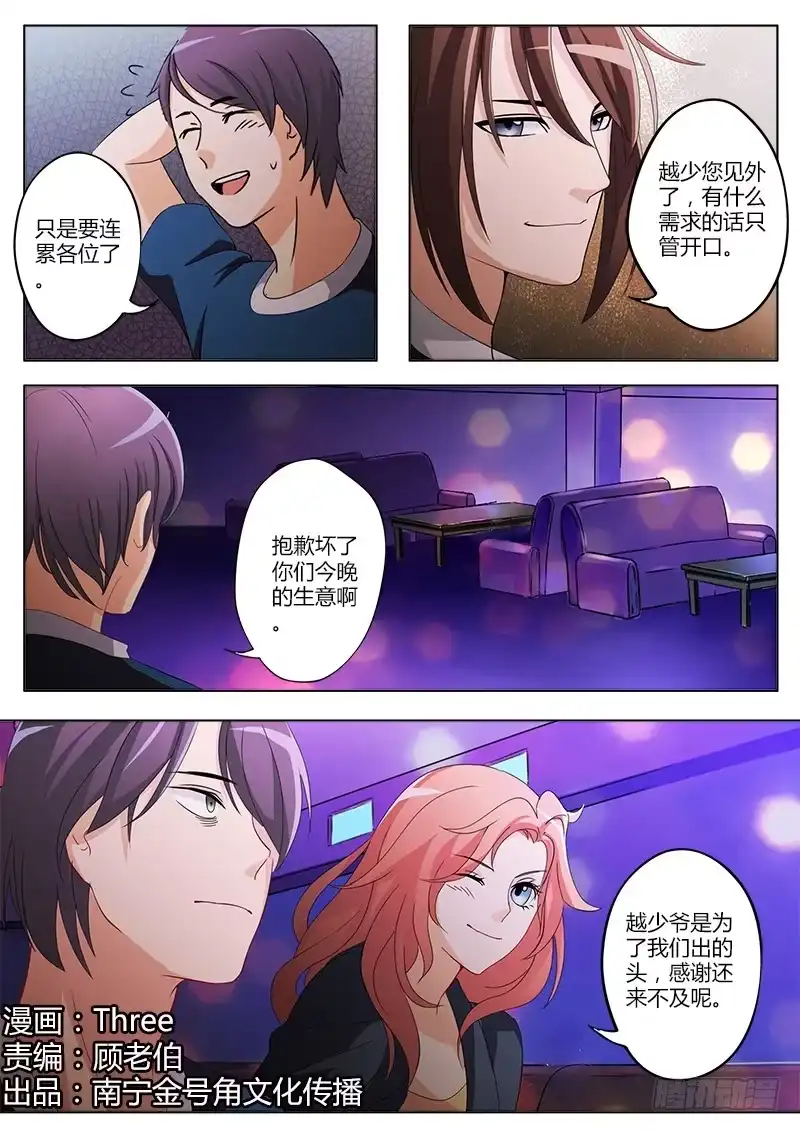 《极道天使》第四十三话 第2页