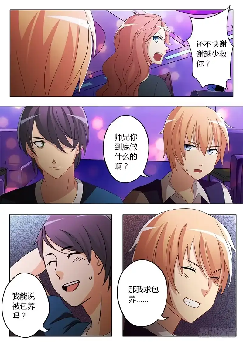 《极道天使》第四十三话 第3页