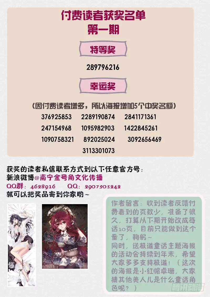 《极道天使》第四百三十话 第9页