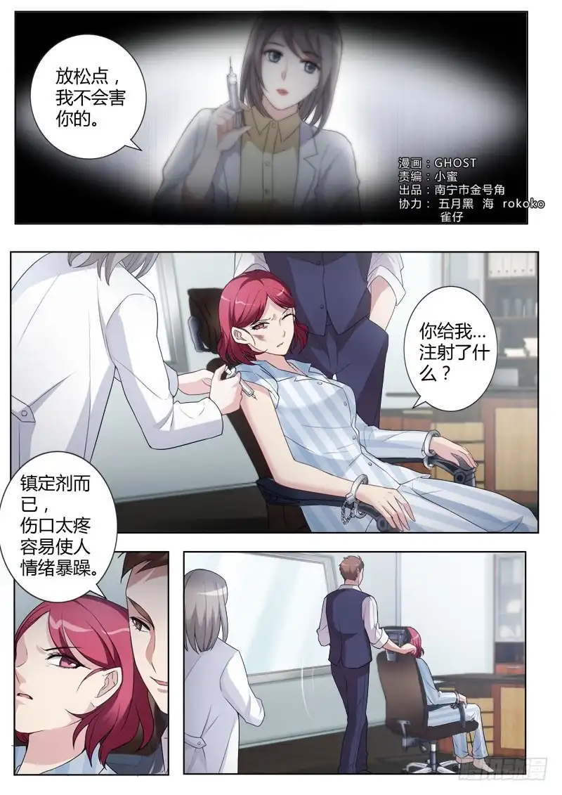 《极道天使》第四百三十话 第1页