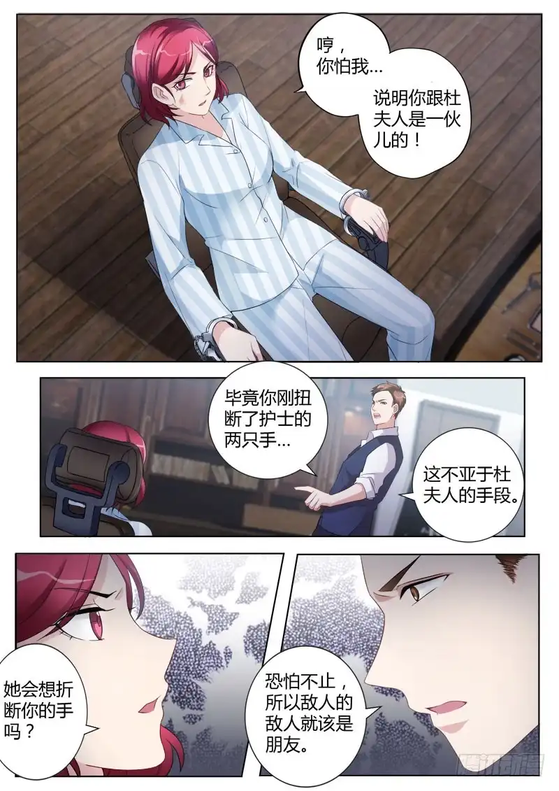 《极道天使》第四百三十话 第4页