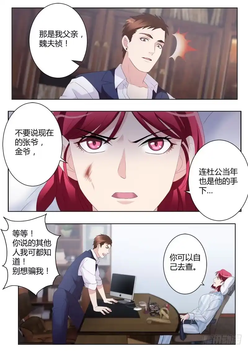 《极道天使》第四百三十话 第7页