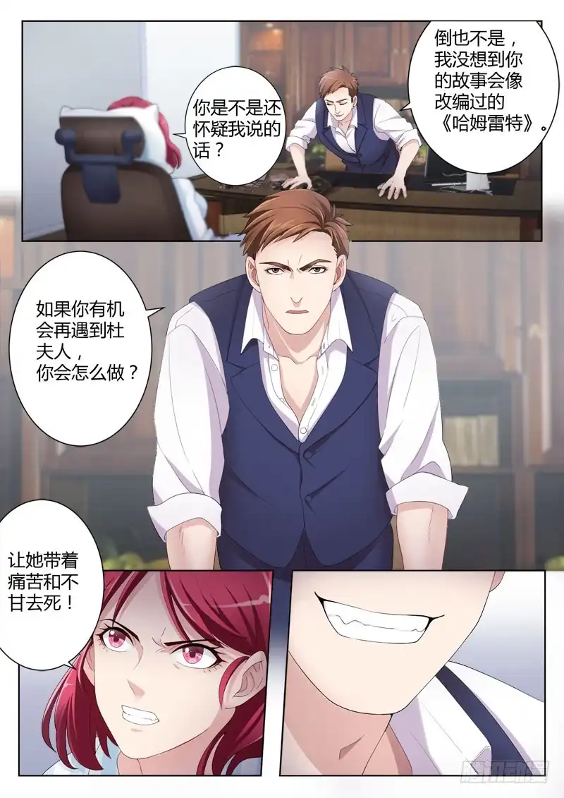 《极道天使》第四百三十一话 第4页
