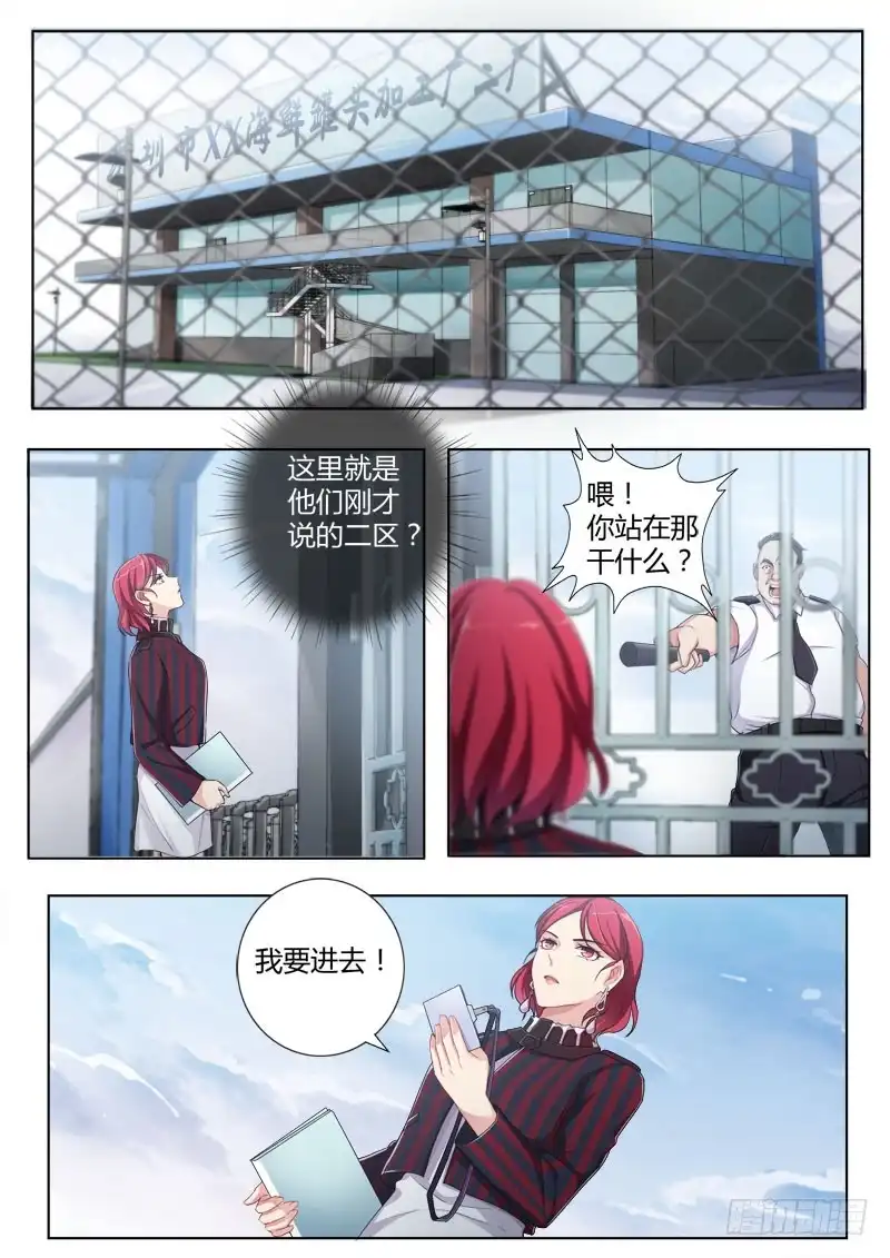 《极道天使》第四百三十一话 第10页