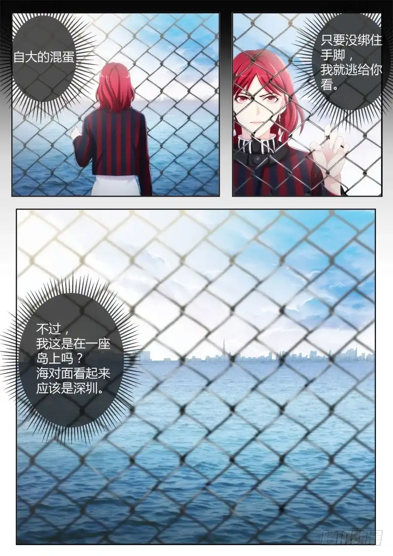 《极道天使》第四百三十一话 第8页