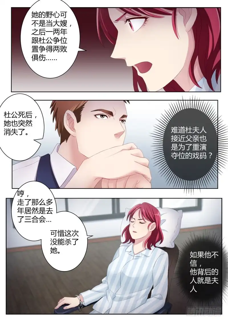 《极道天使》第四百三十一话 第3页