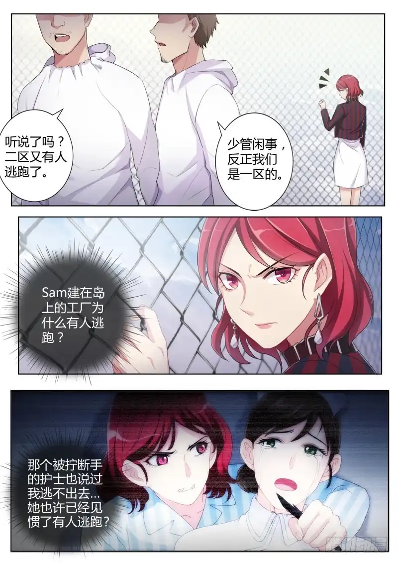 《极道天使》第四百三十一话 第9页