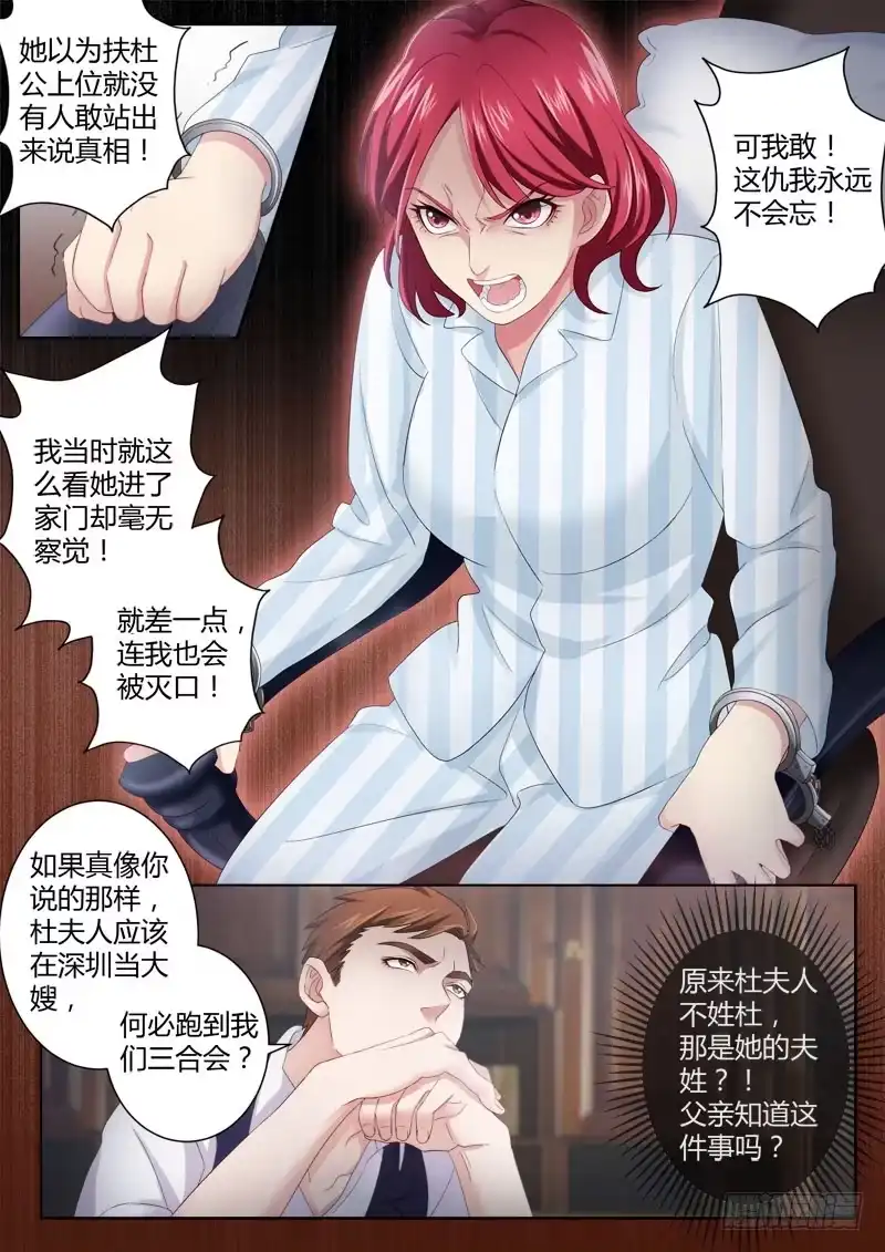 《极道天使》第四百三十一话 第2页