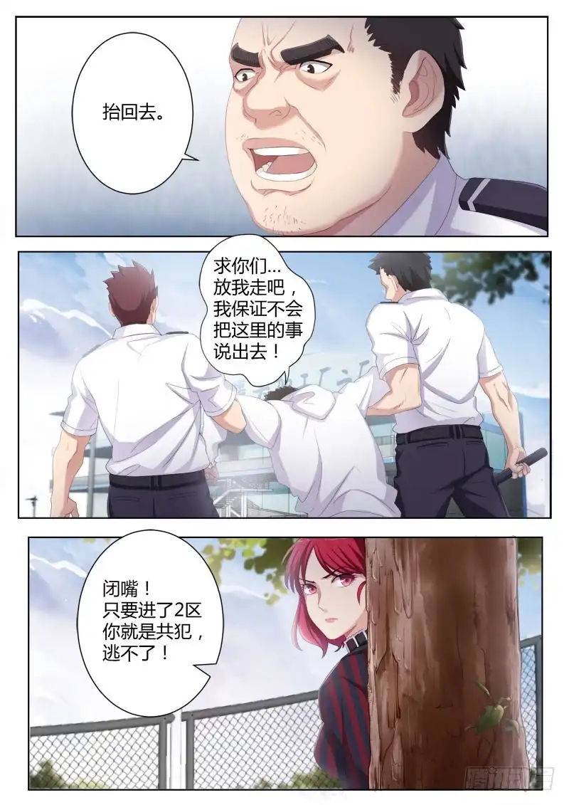 《极道天使》第四百三十二话 第5页