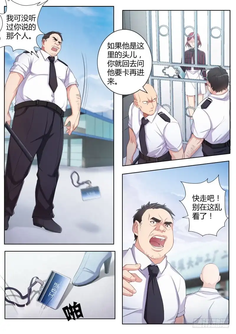 《极道天使》第四百三十二话 第2页