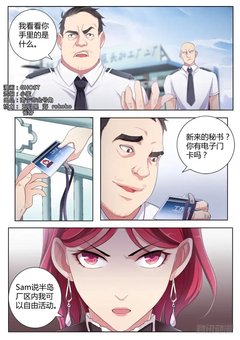 《极道天使》第四百三十二话 第1页