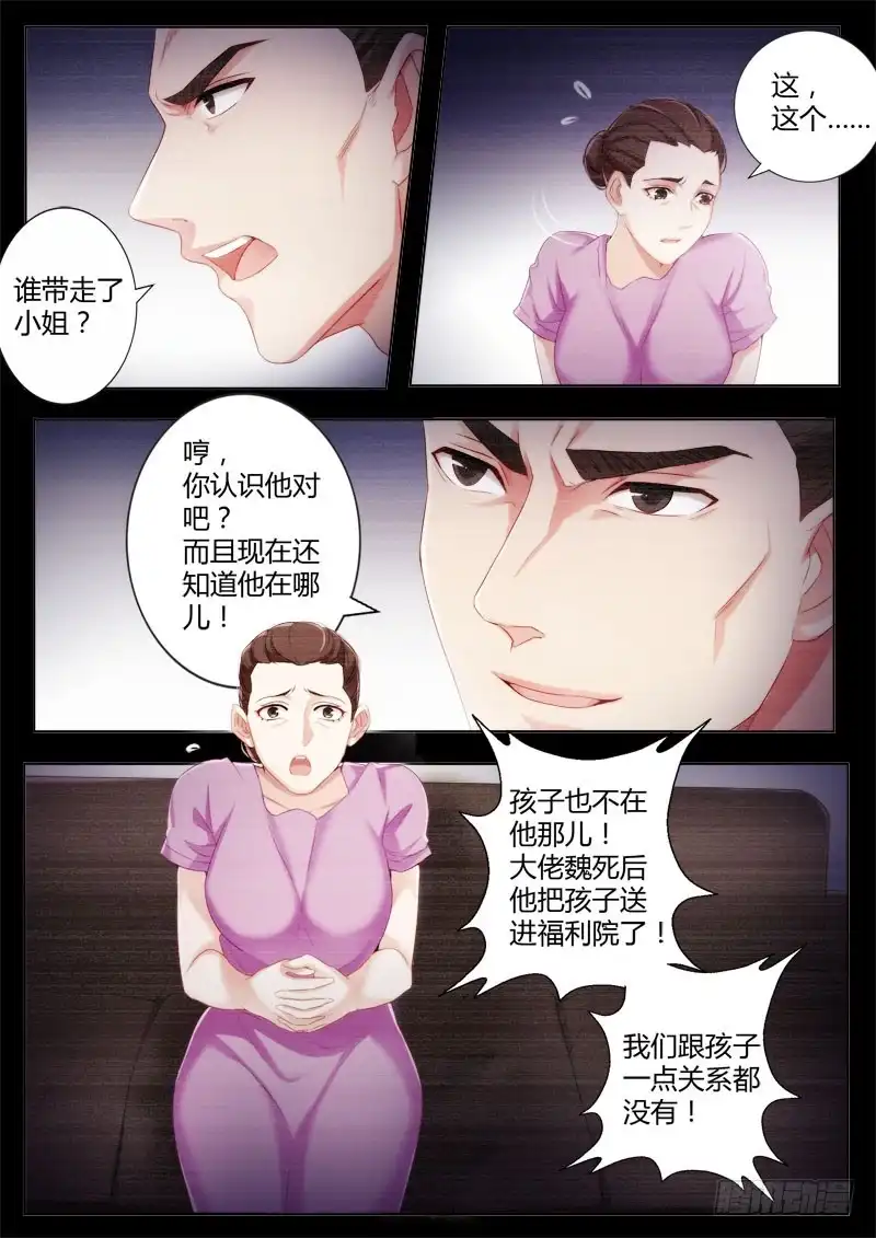 《极道天使》第四百三十二话 第9页