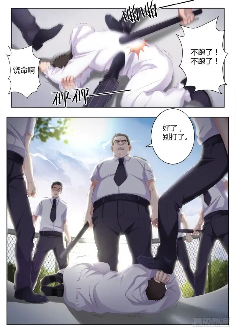 《极道天使》第四百三十二话 第4页