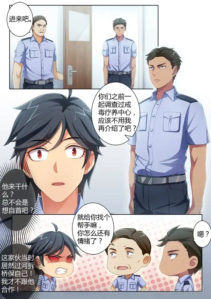 《极道天使》第四百三十三话 第5页