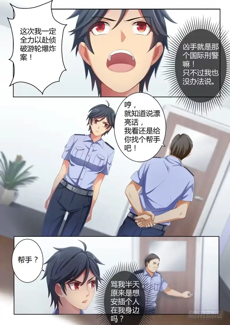 《极道天使》第四百三十三话 第4页