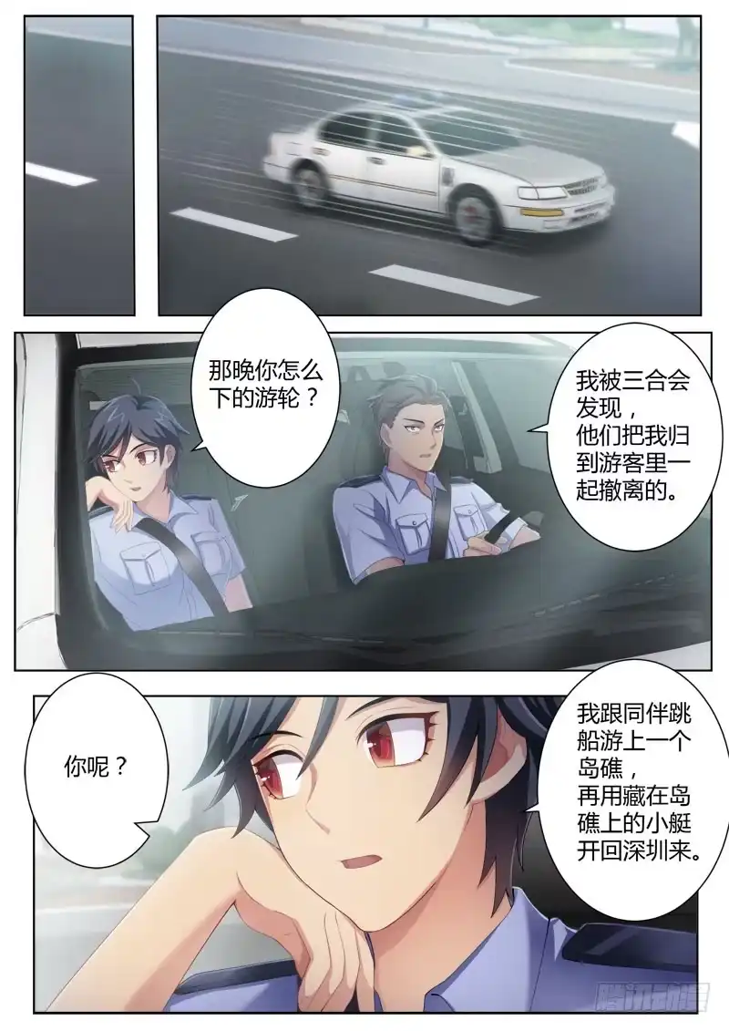 《极道天使》第四百三十三话 第6页