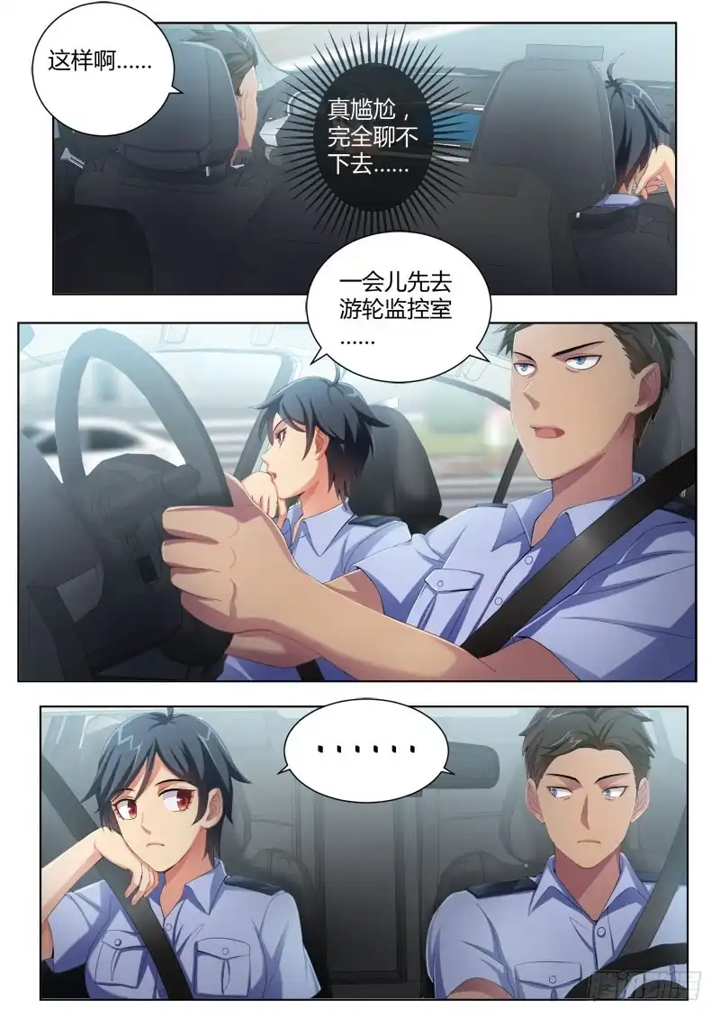 《极道天使》第四百三十三话 第7页